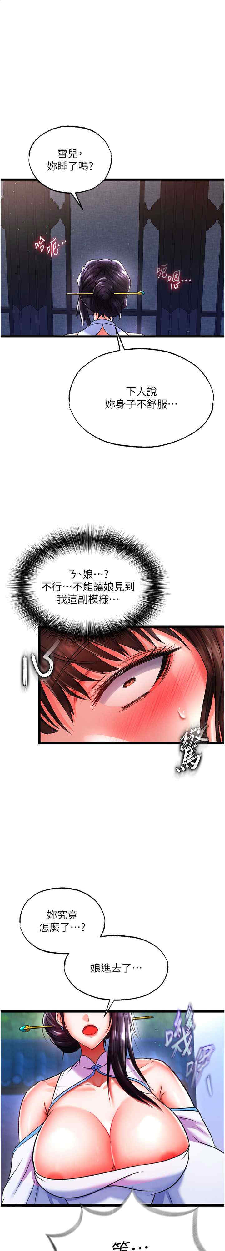 色雕英雄传:一捅天下