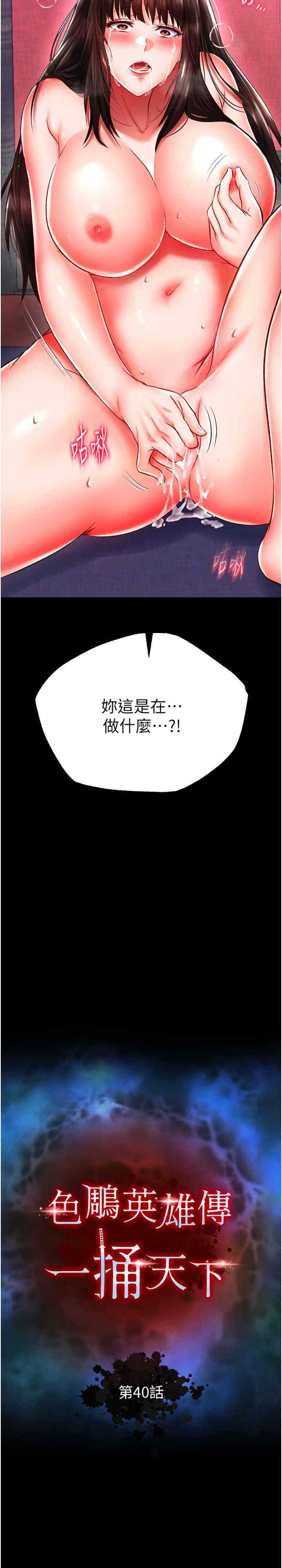 色雕英雄传:一捅天下