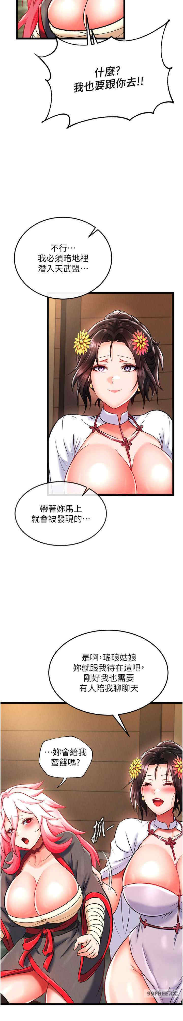 色雕英雄传:一捅天下