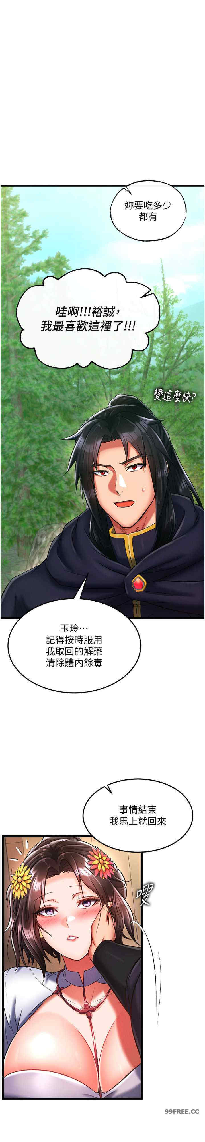 色雕英雄传:一捅天下