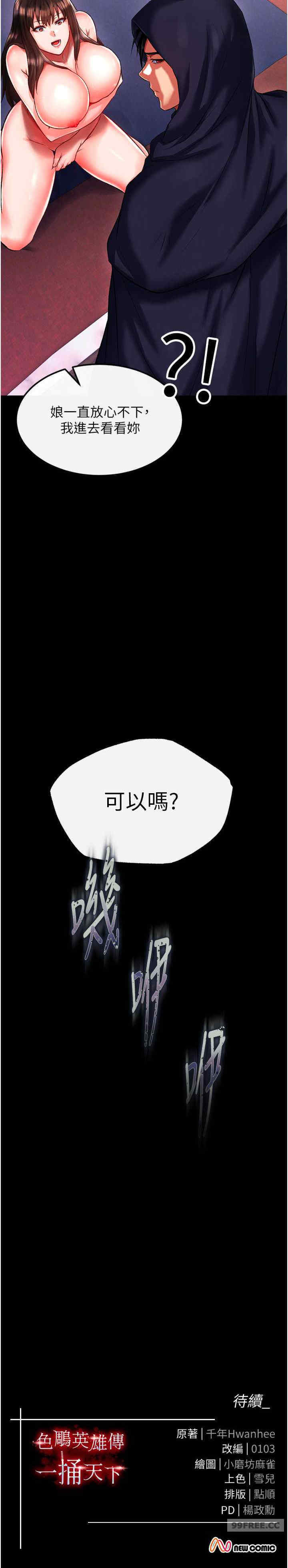 色雕英雄传:一捅天下