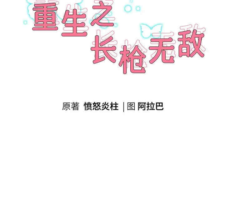 重生之长枪无敌/重生成为大只佬