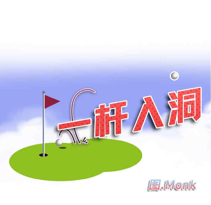 一杆入洞/一杆进洞