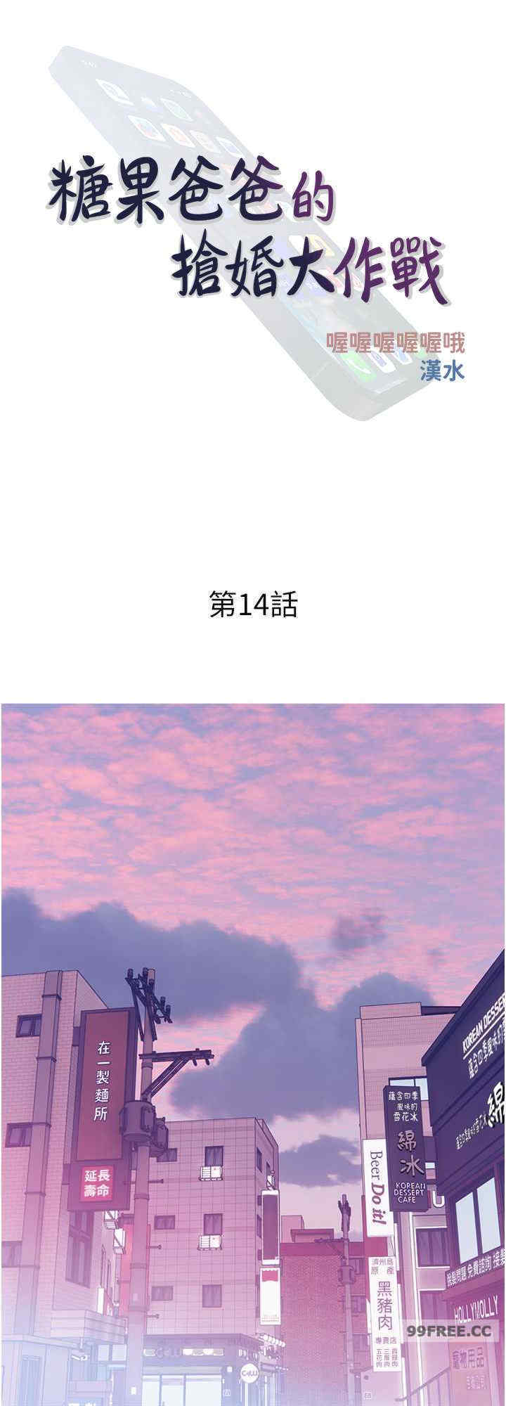 糖果爸爸的抢婚大作战