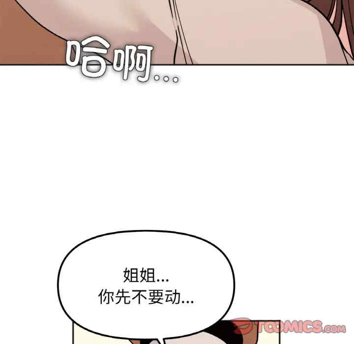 她才不是我姐姐/秘密的姐弟