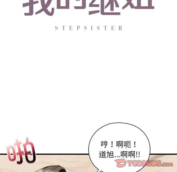 我的继姐/不要欺负我姐姐