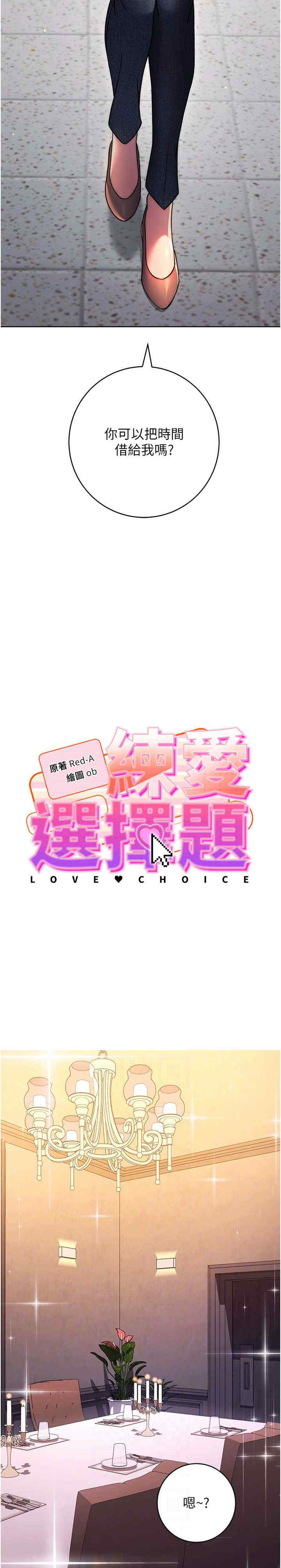 恋爱选择题/练爱选择题