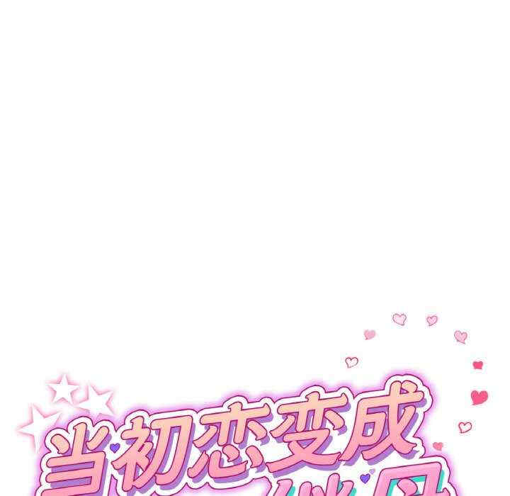 当初恋变成继母/重逢的初恋是继母