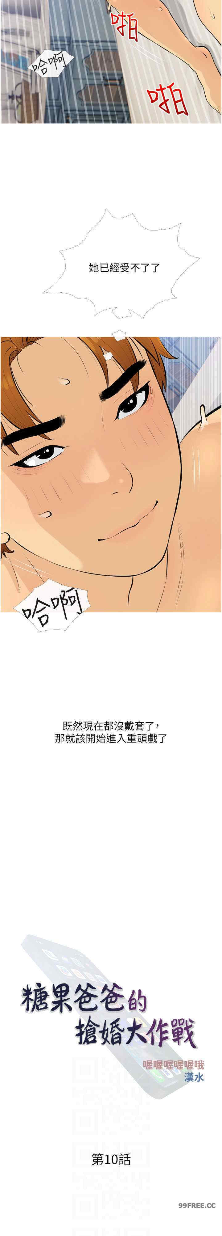 糖果爸爸的抢婚大作战