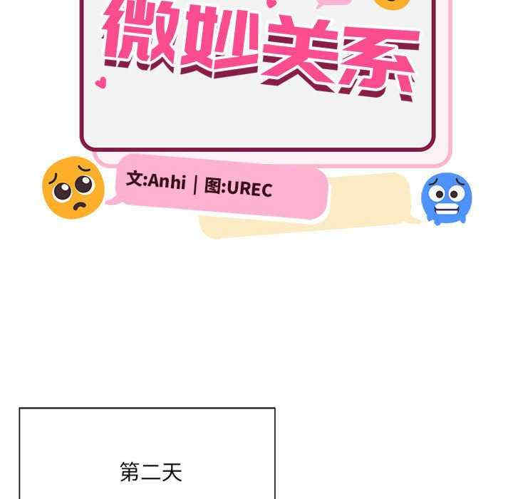 微妙关系/超微妙关系