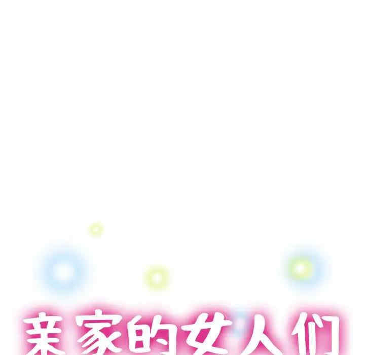 亲家的女人们/寄生亲家