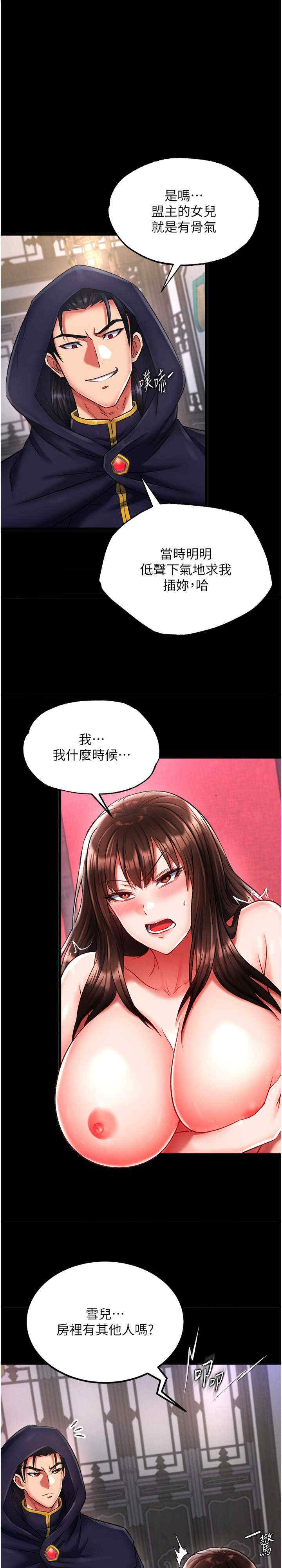 色雕英雄传:一捅天下