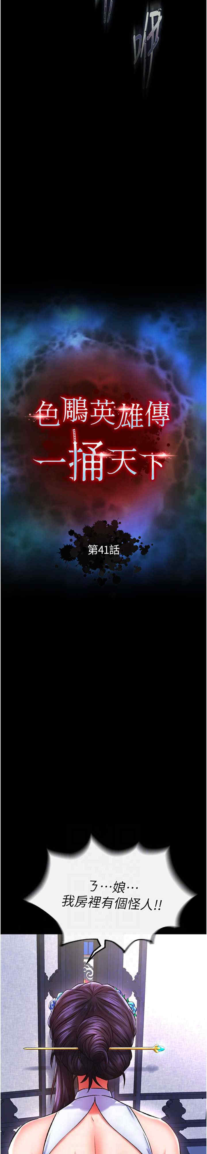 色雕英雄传:一捅天下