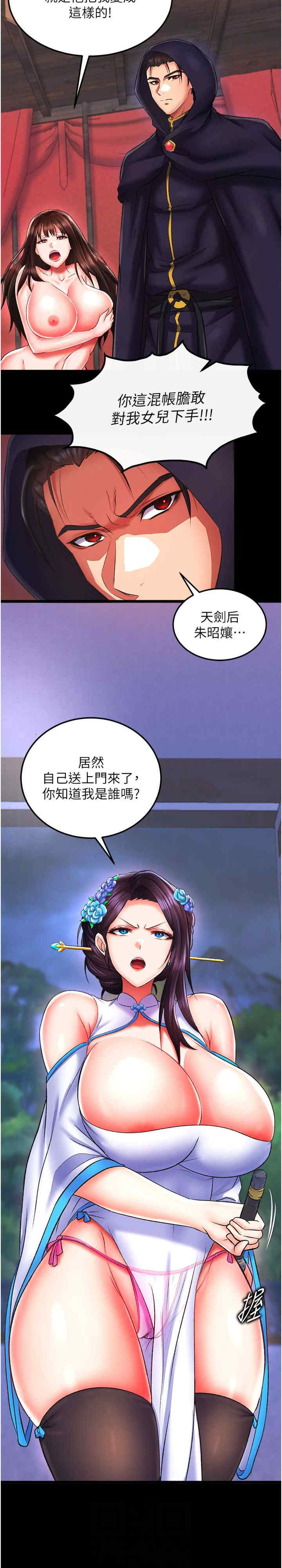 色雕英雄传:一捅天下