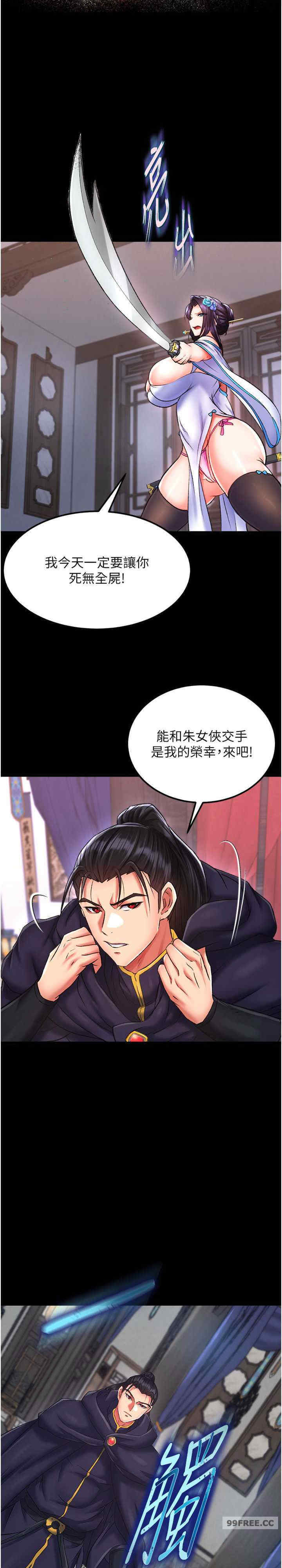 色雕英雄传:一捅天下