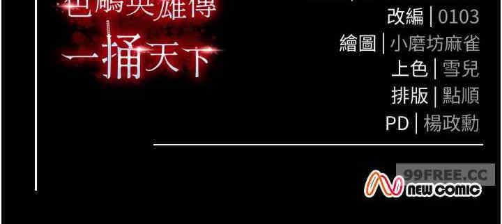 色雕英雄传:一捅天下