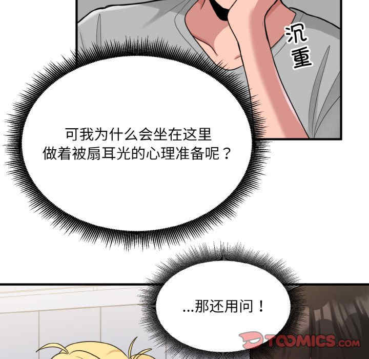 打脸的告白/教训告白