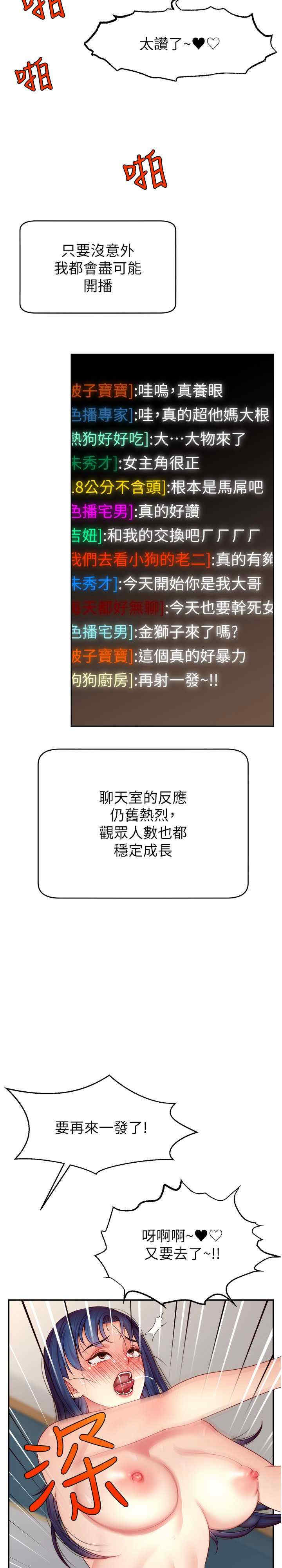 直播主的流量密码