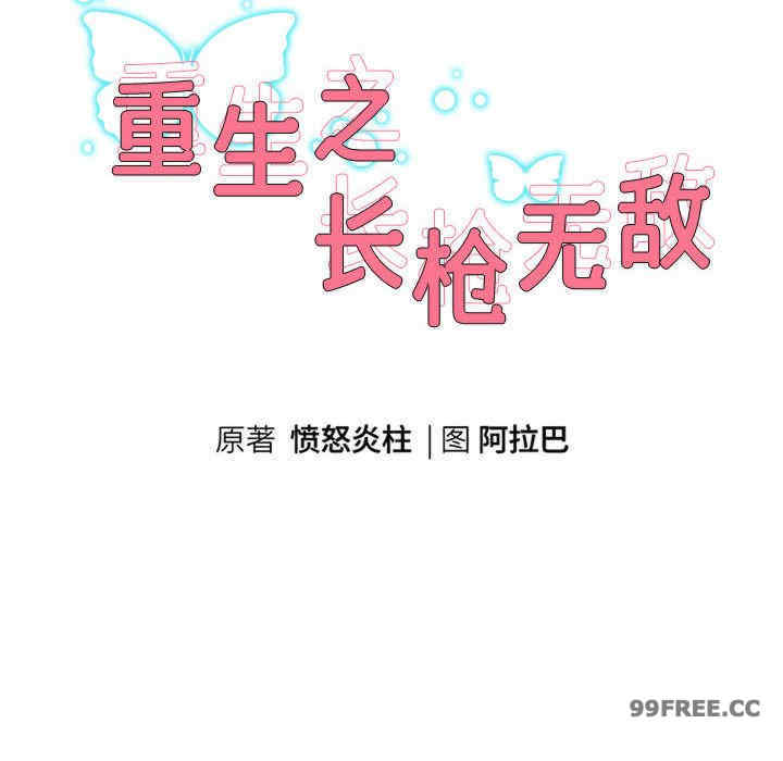 重生之长枪无敌/重生成为大只佬