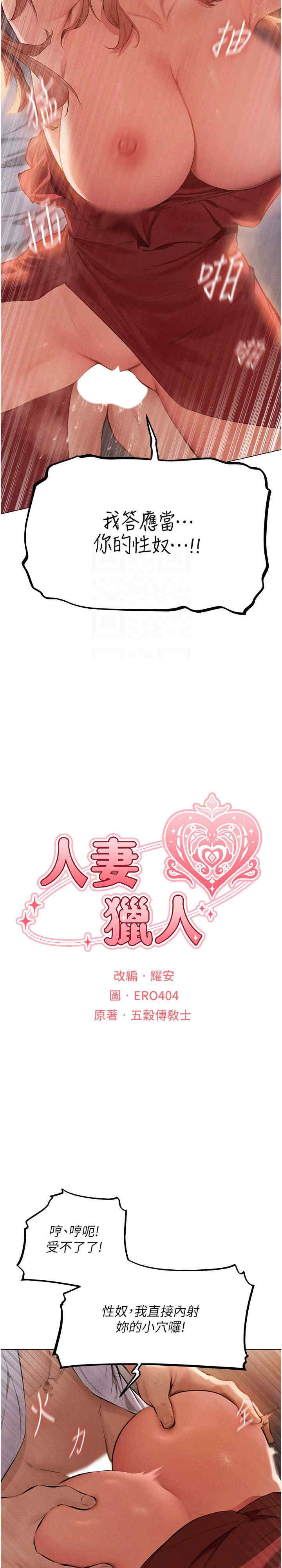 异界猎妻人/人妻猎人