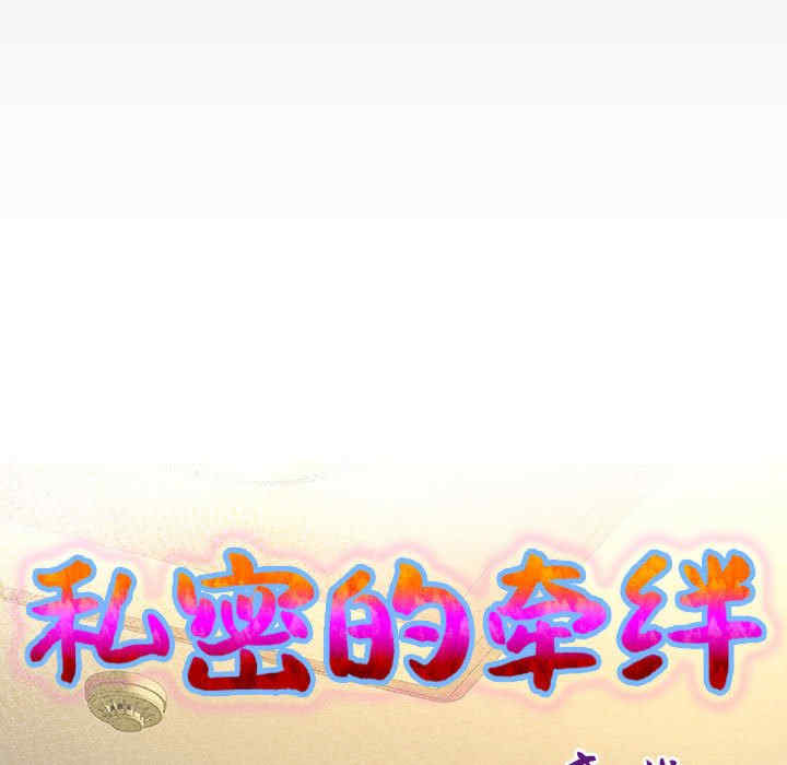 私密的牵绊/意外的私密牵绊