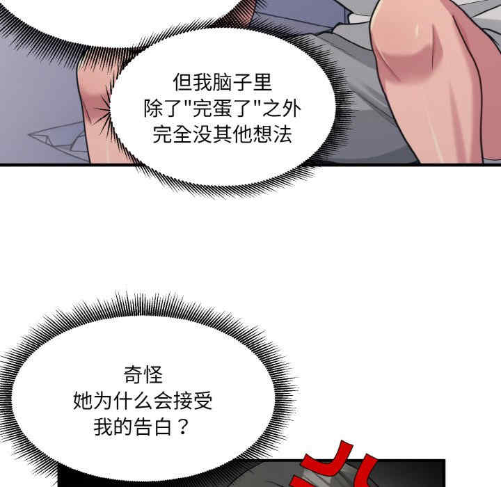 打脸的告白/教训告白