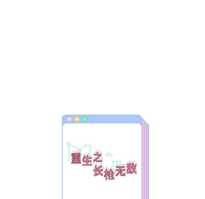 重生之长枪无敌/重生成为大只佬