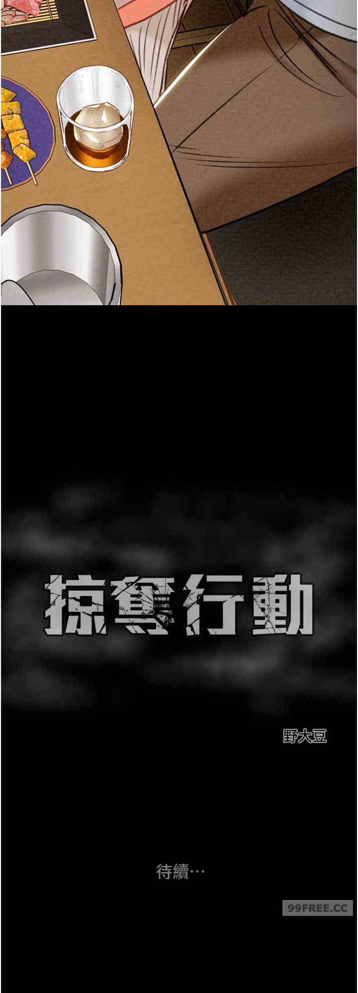 掠夺行动/抢夺的滋味