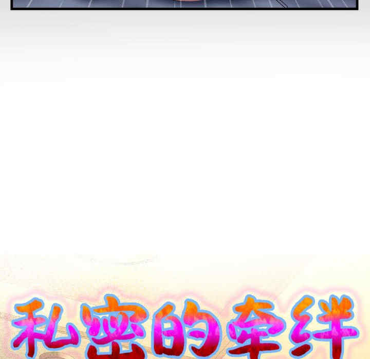 私密的牵绊/意外的私密牵绊