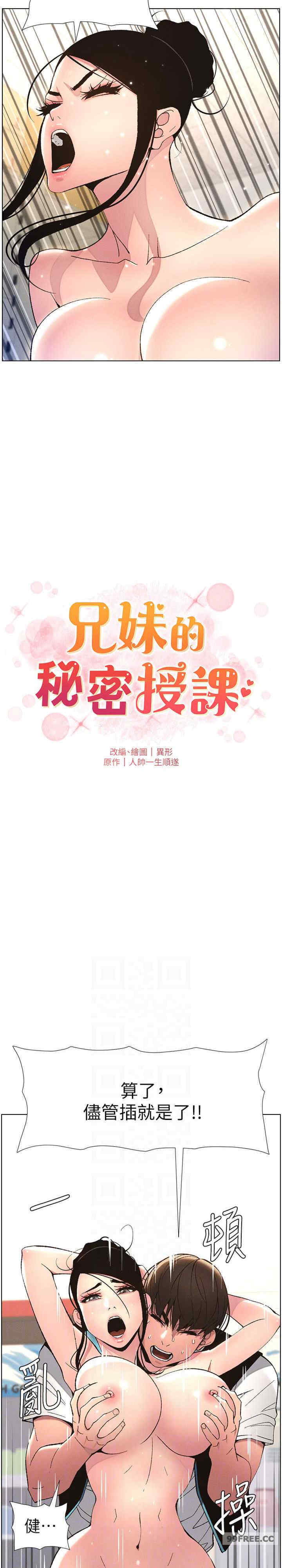 兄妹的秘密授课