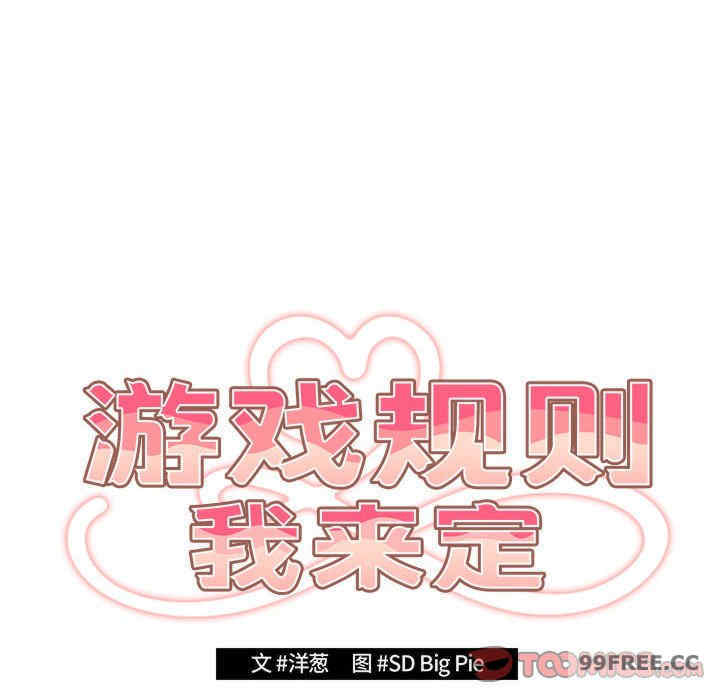 游戏不能这样玩/游戏规则我来定