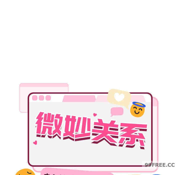 微妙关系/超微妙关系