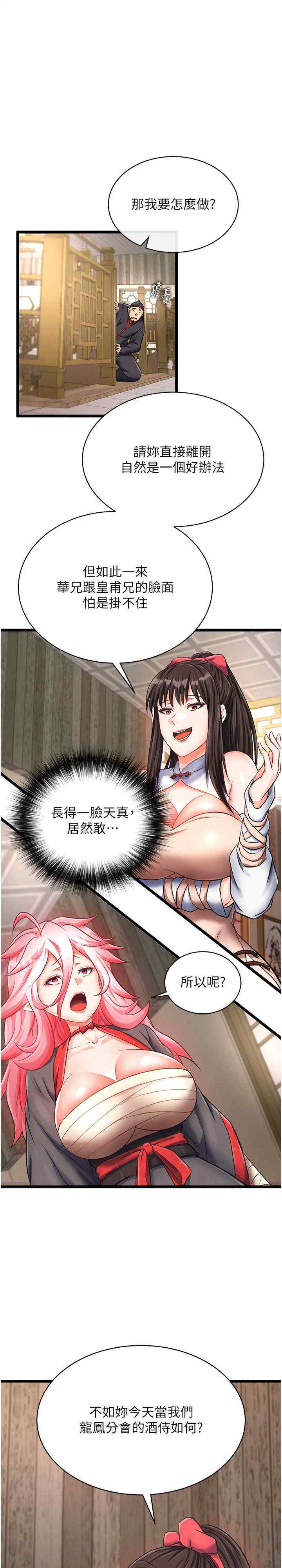 色雕英雄传:一捅天下