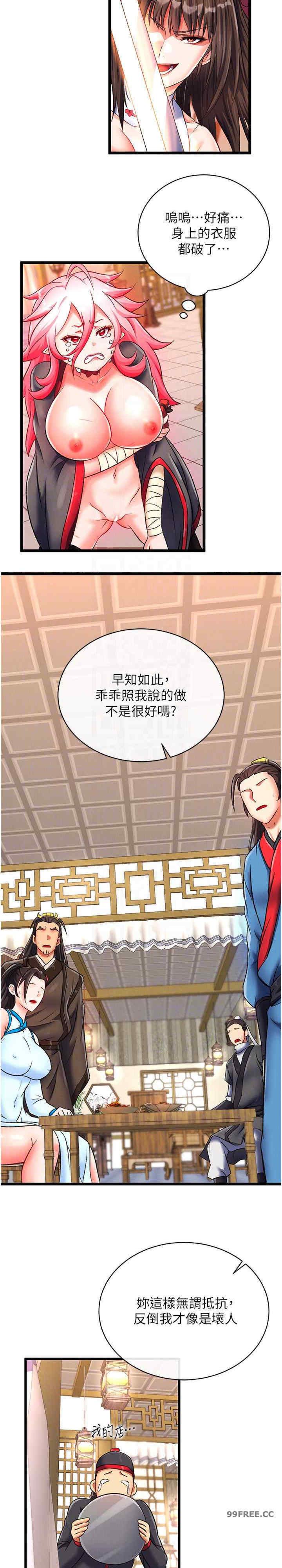 色雕英雄传:一捅天下