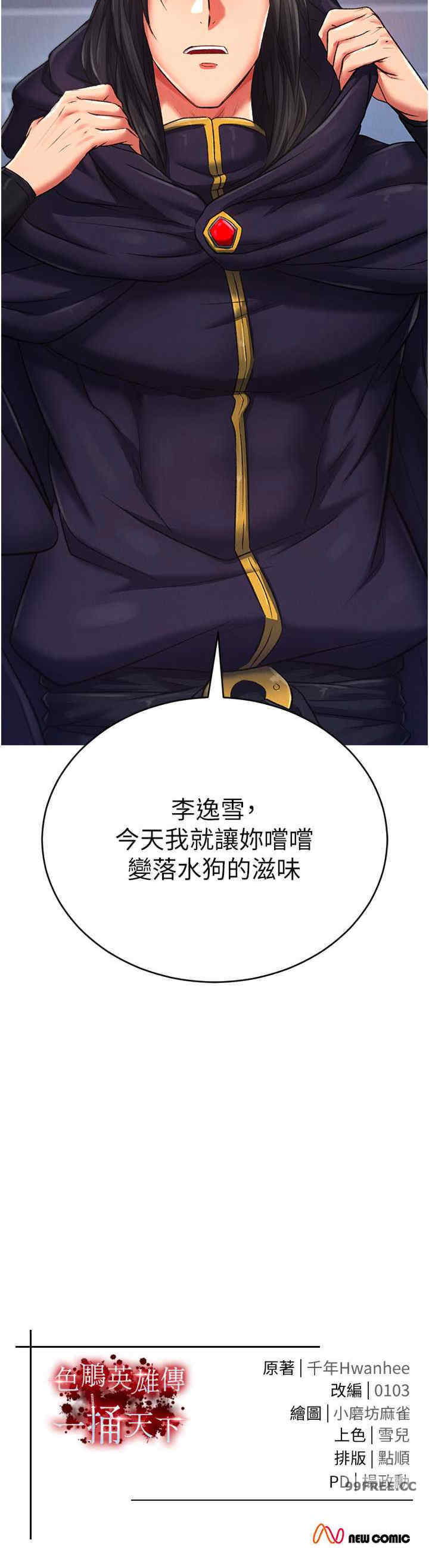 色雕英雄传:一捅天下