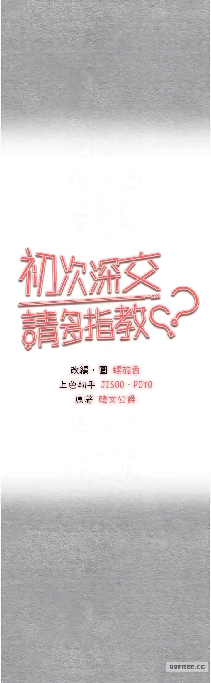 初次深交,请多指教