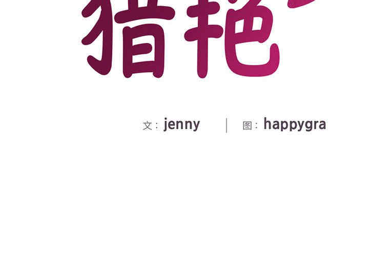 猎艳/欢迎来到亲子咖啡厅