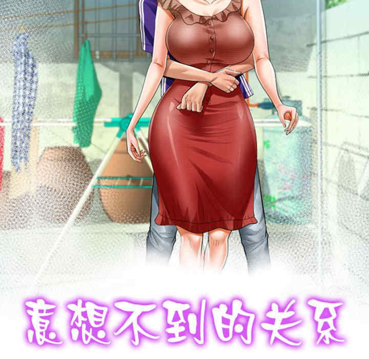 阿姨/意想不到的关系