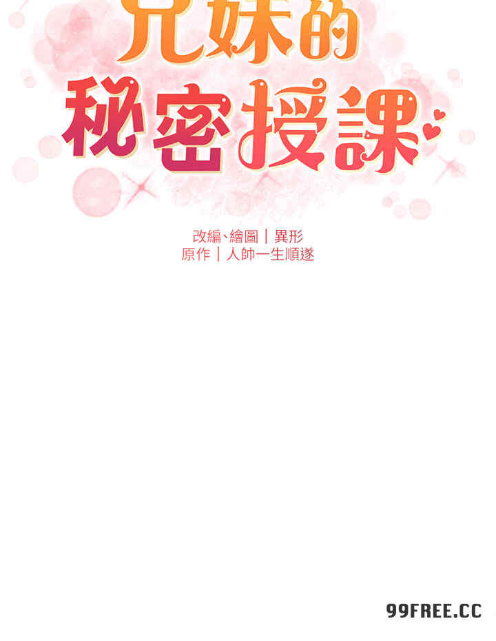 兄妹的秘密授课