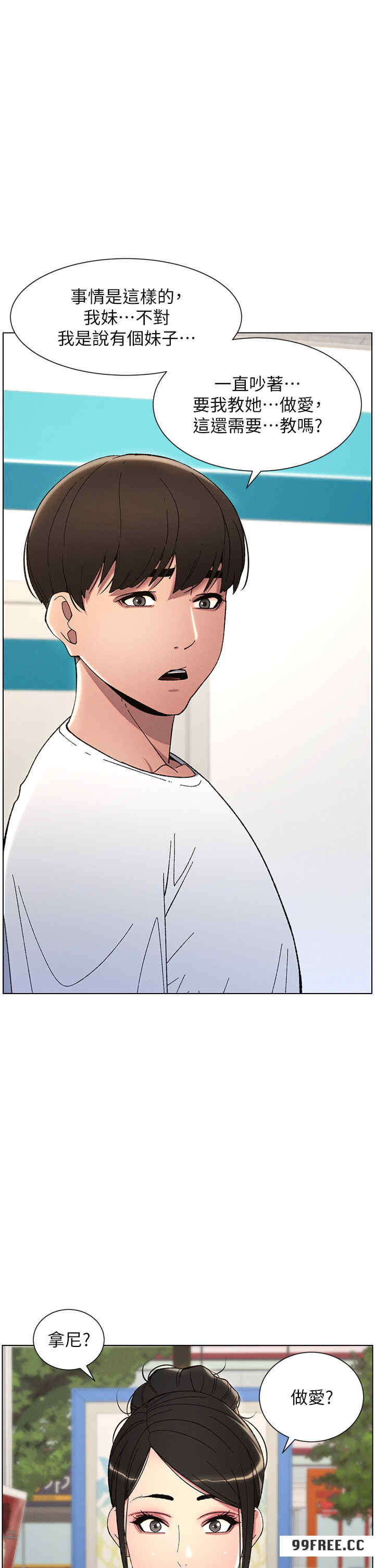 兄妹的秘密授课