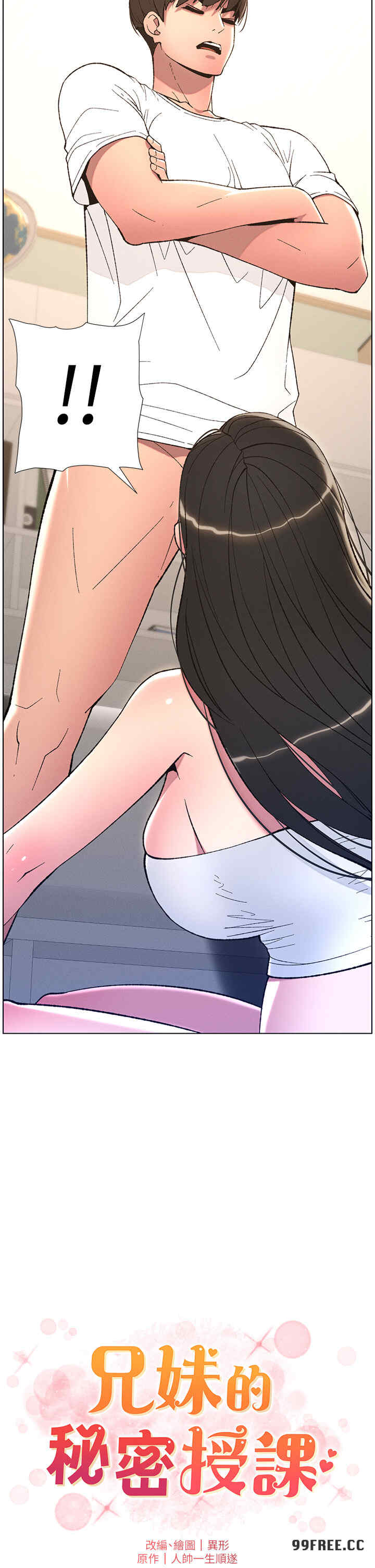 兄妹的秘密授课