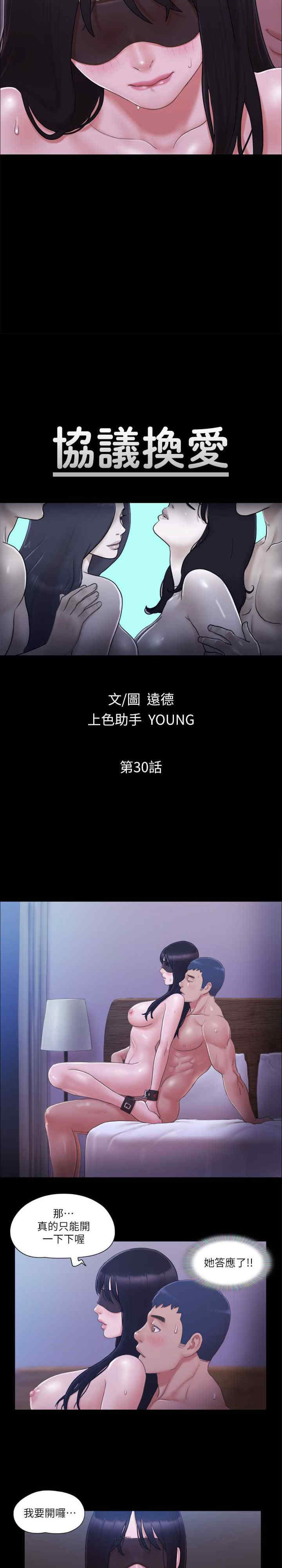 协议换爱(无码版)