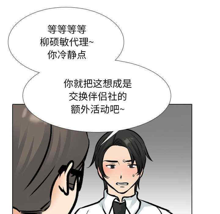 同事换换爱