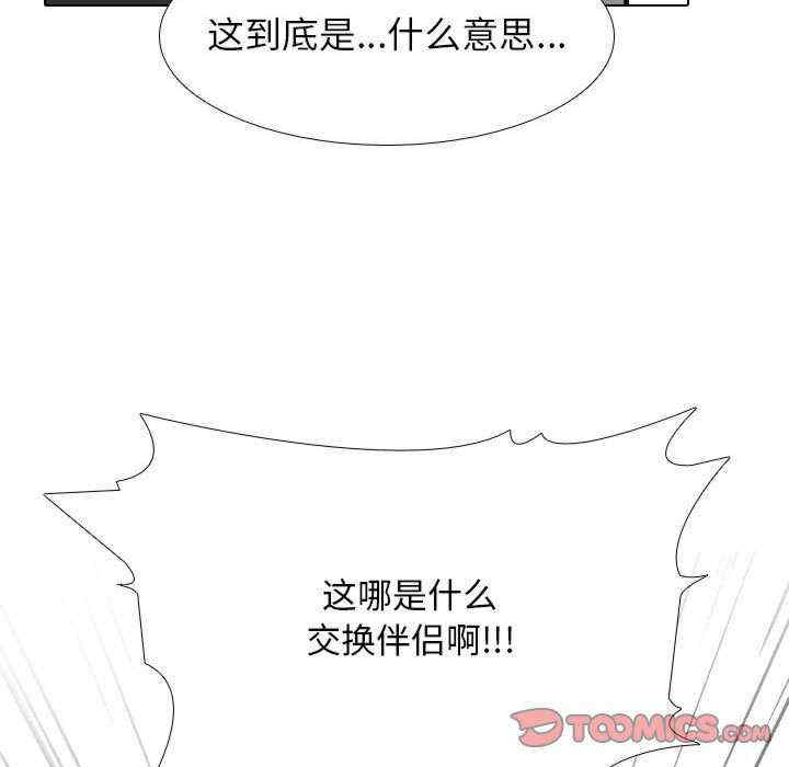 同事换换爱