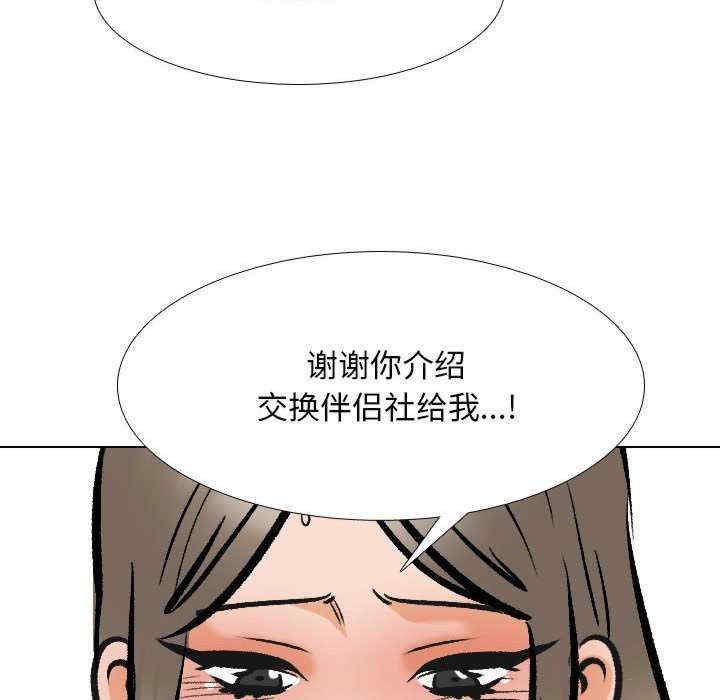同事换换爱