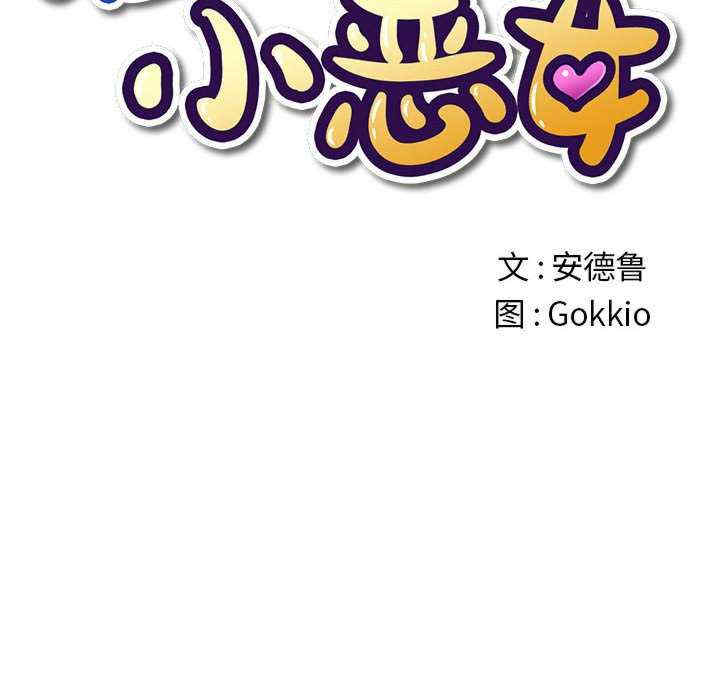 难缠小恶女/恶女勾勾缠