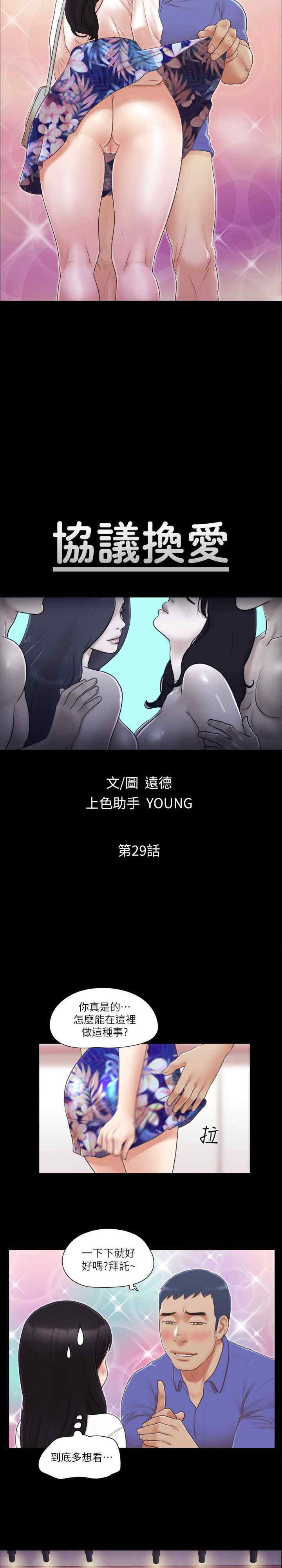 协议换爱(无码版)