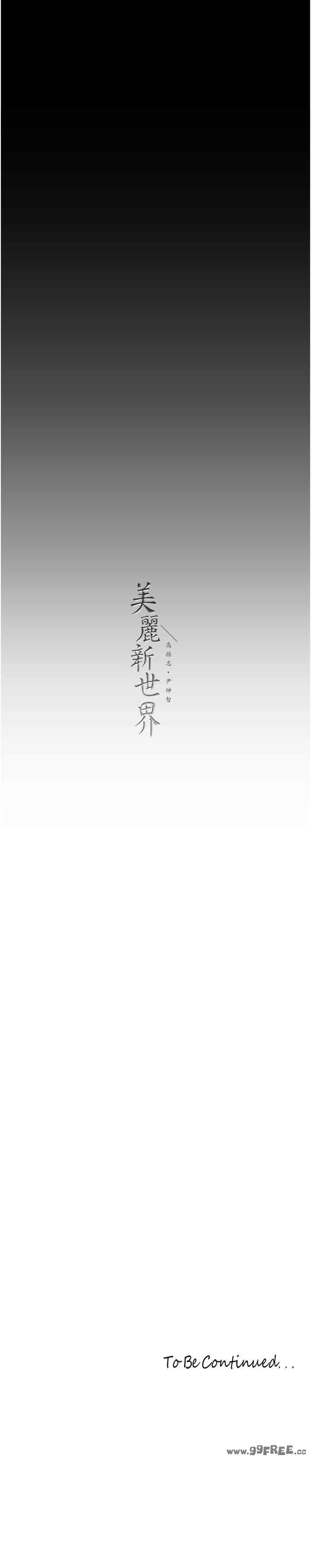 美丽新世界