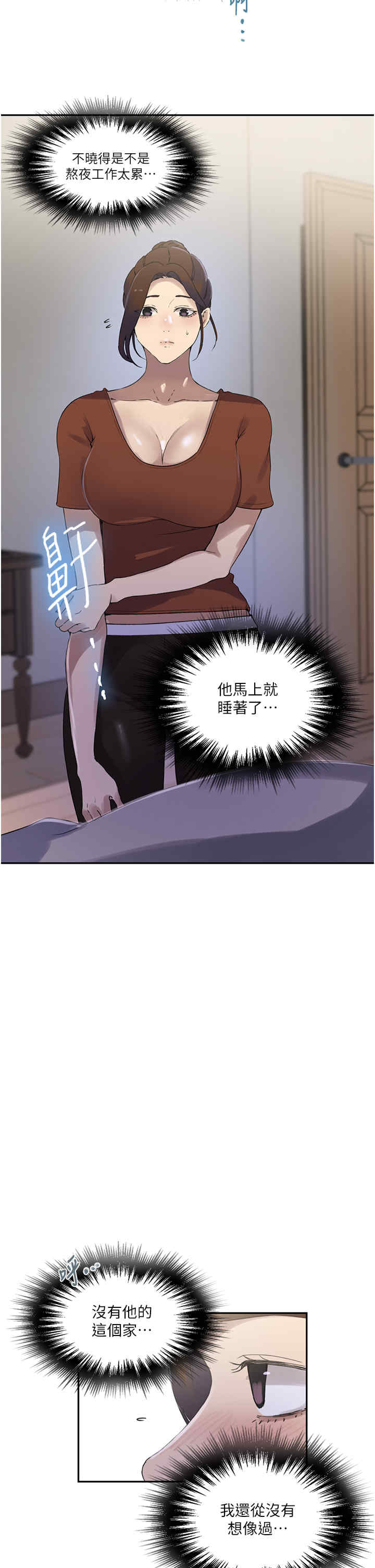 秘密教学