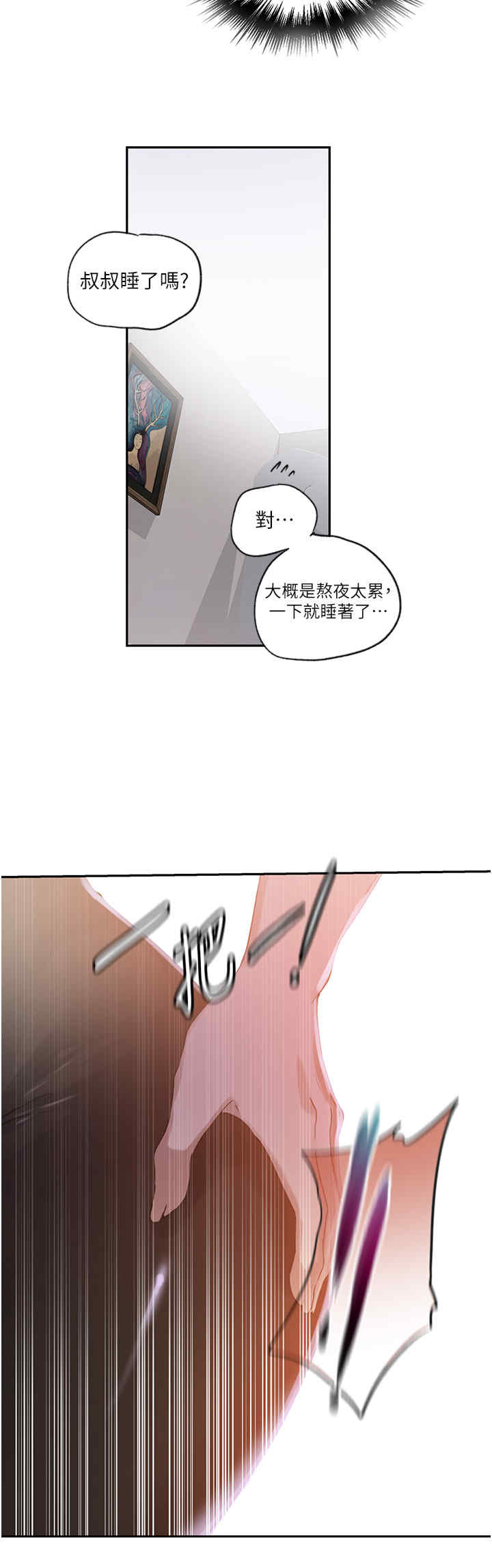 秘密教学